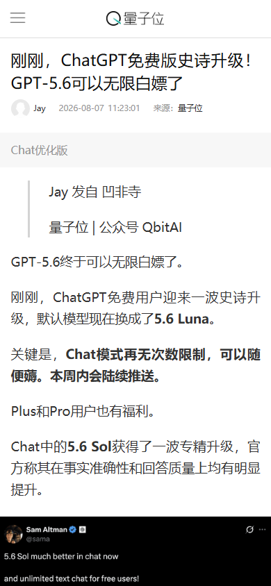 图2：量子位对 ChatGPT 免费版升级的报道（真实截图，移动 390 视口）