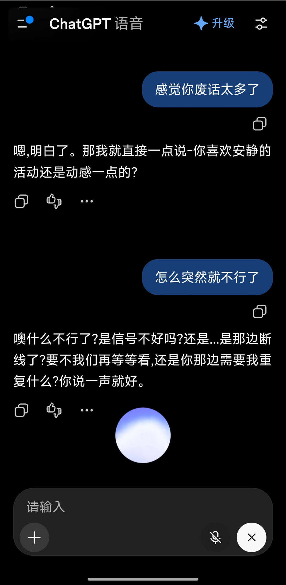 图2：GPT-Live 语音对话界面（真实截图）