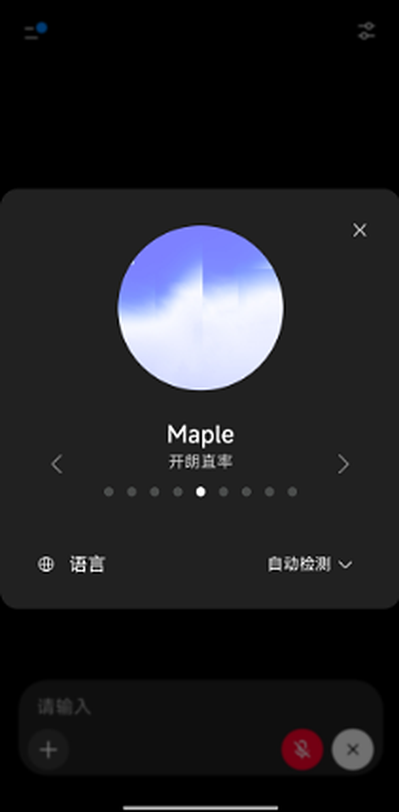 图3：GPT-Live 语音设置（真实截图）