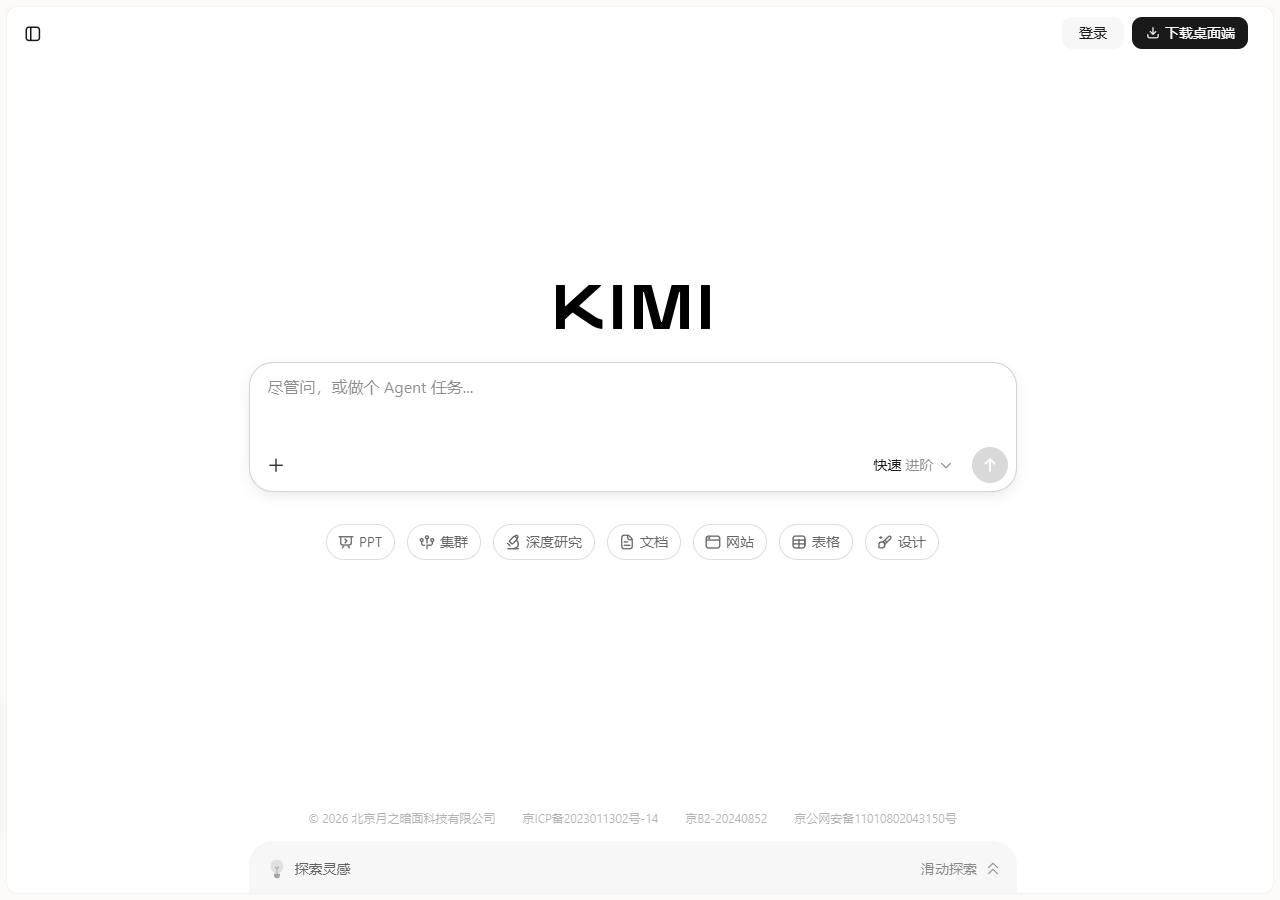 图2：kimi.com 首页对话界面（未登录态），中间是输入框，左侧是各种能力入口