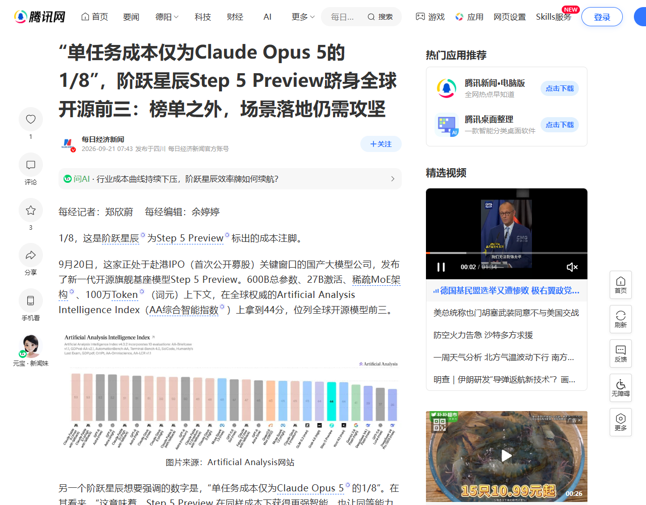 每经对 Step 5 Preview 的深度报道，含 AA 综合智能指数榜单