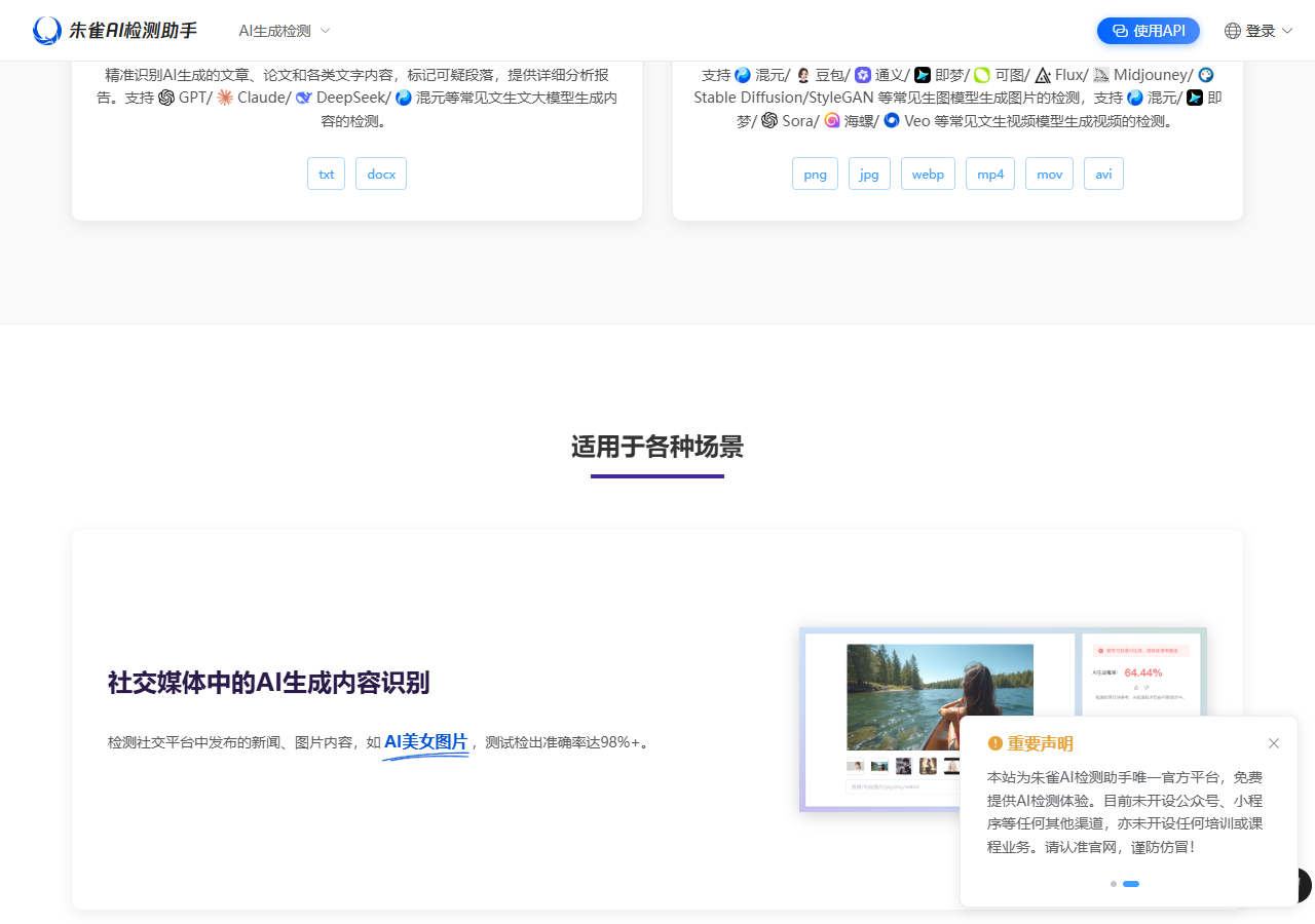 图2：官方文本分析界面，逐句标注 AI 生成概率与可疑段落