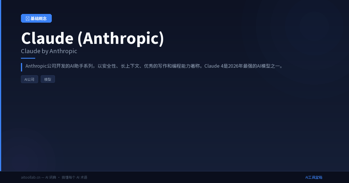 Claude - Anthropic 推出的 AI 助手 | AI工具宝箱