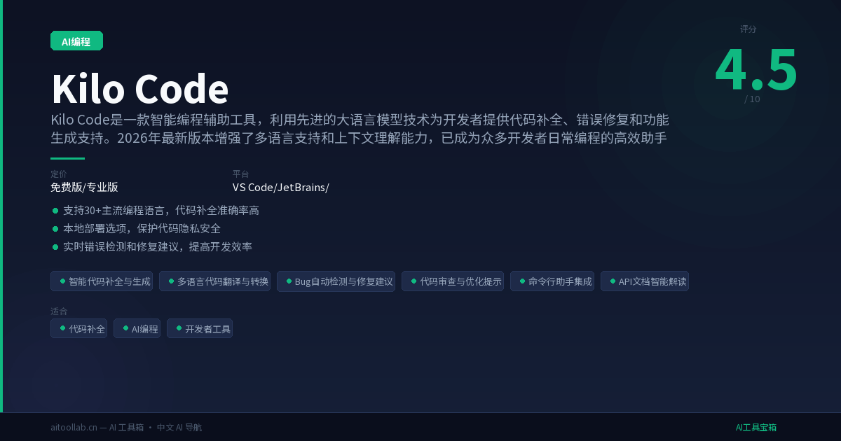 Kilo Code - 智能编程辅助工具 | AI工具宝箱