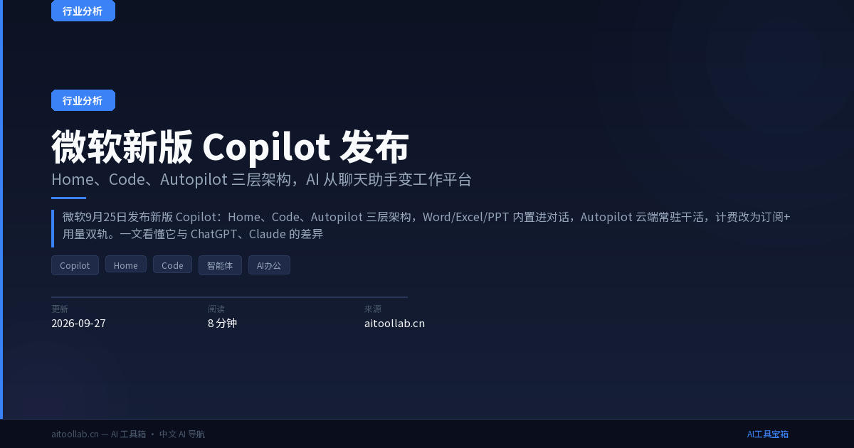 微软新版 Copilot 发布：三层架构从聊天助手变智能体工作平台