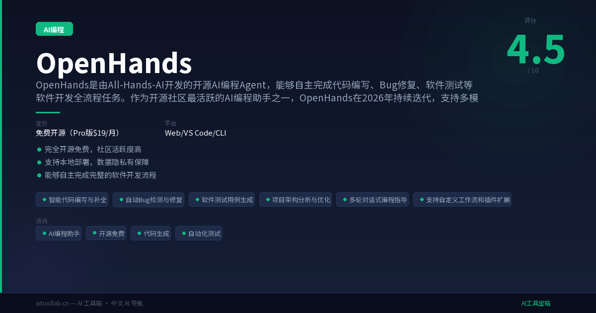 OpenHands - 由 All-Hands-AI 开发 | AI工具宝箱