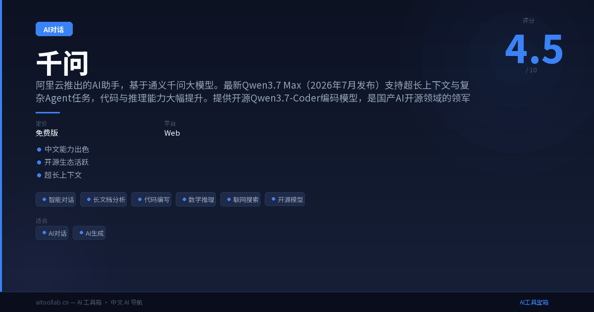 千问评测2026:功能介绍+使用技巧+免费版体验 - AI工具宝箱
